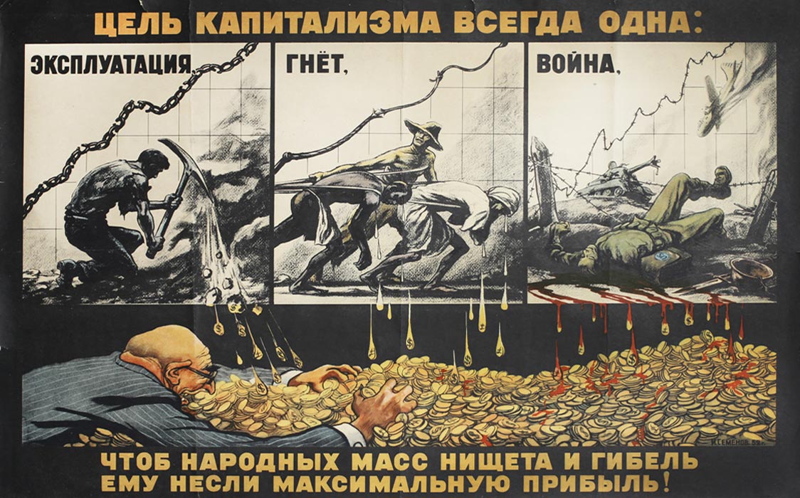 Плакат капитализм и его цели СССР 1952