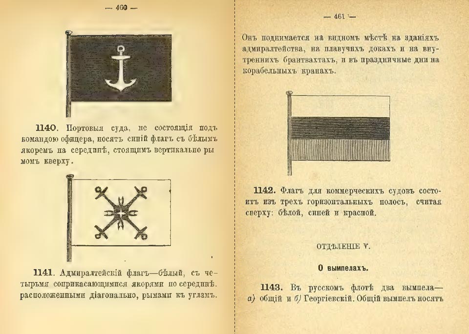 Российский морской устав 1885 года торговые суда флаг